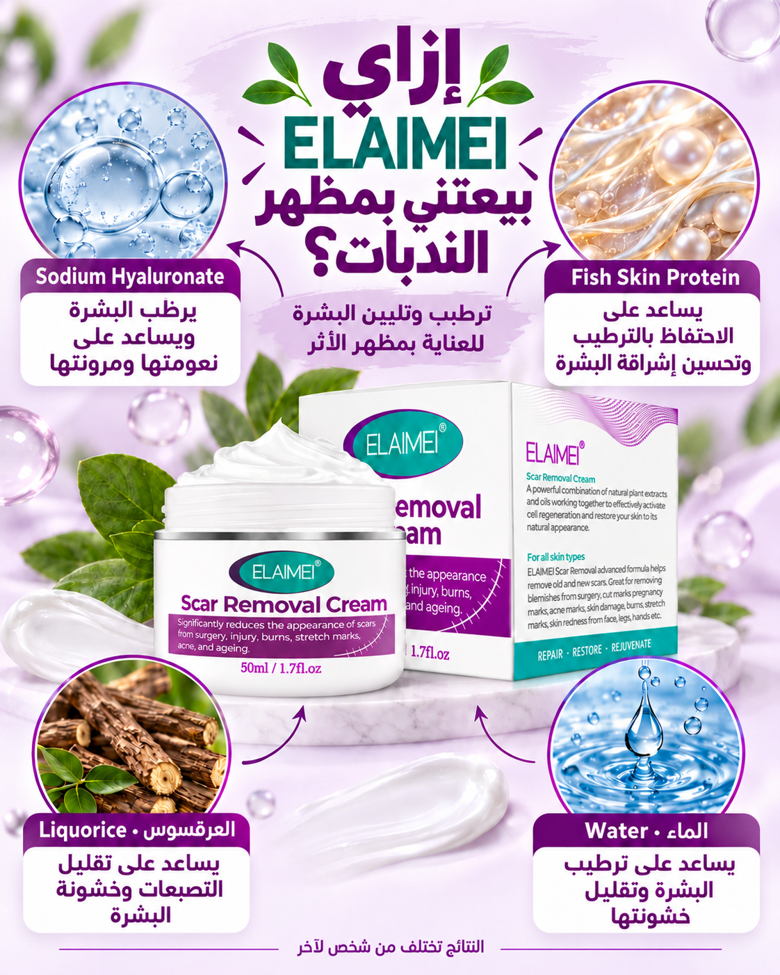 مكونات كريم ELAIMEI ووظائفها